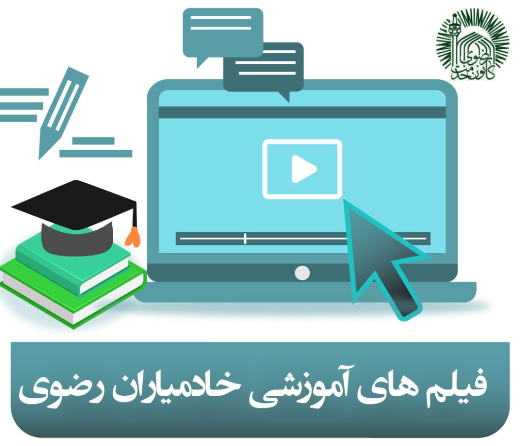 فیلم های آموزشی